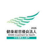 健康経営有料法人