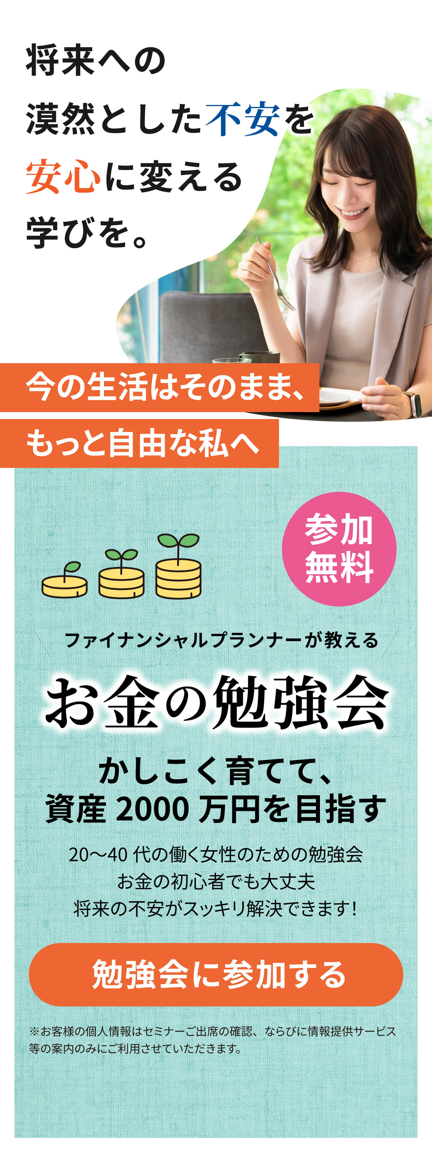 マネーセミナーのご案内