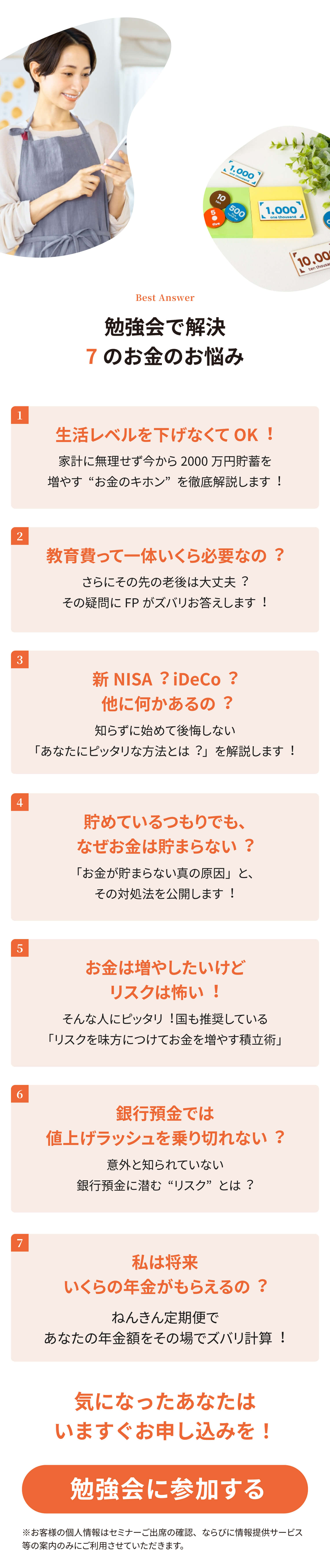 マネーセミナーのご案内