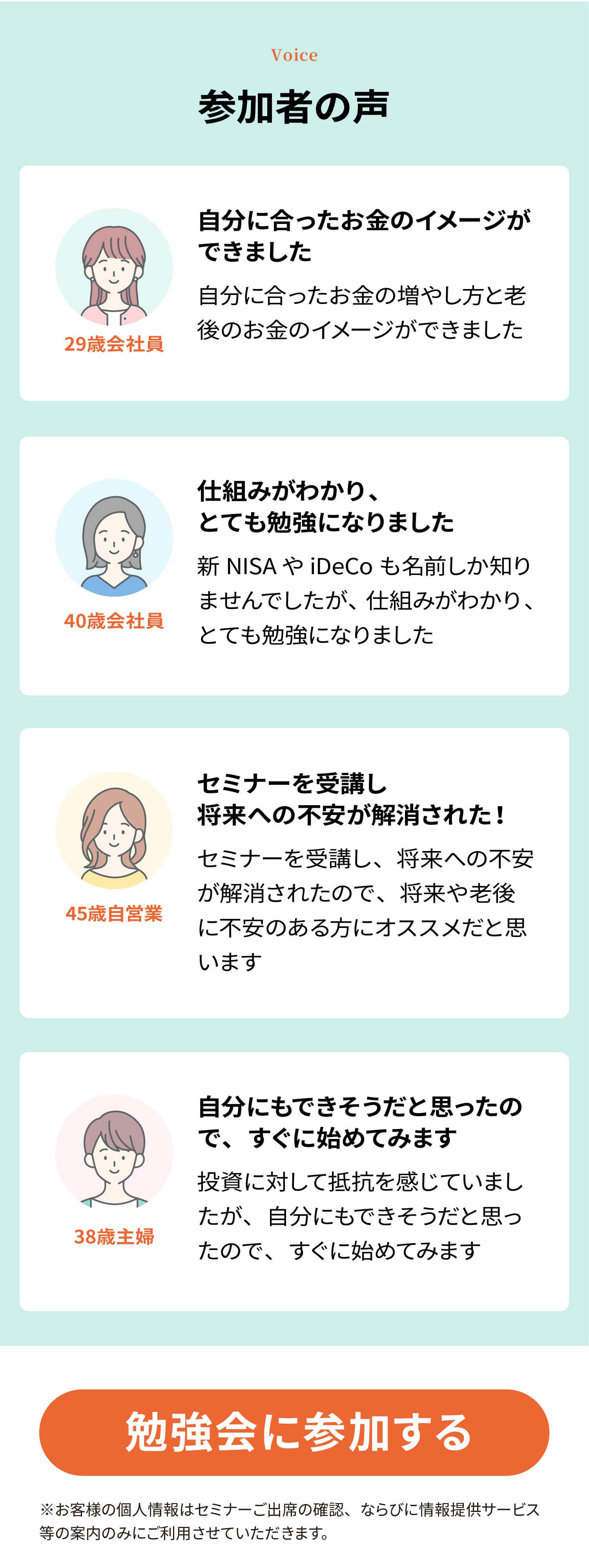 マネーセミナーのご案内