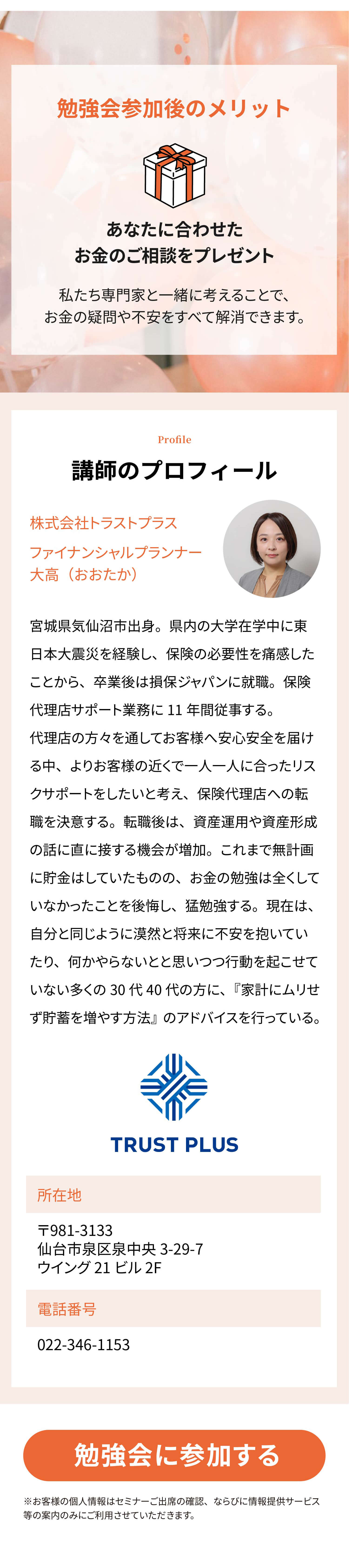 マネーセミナーのご案内