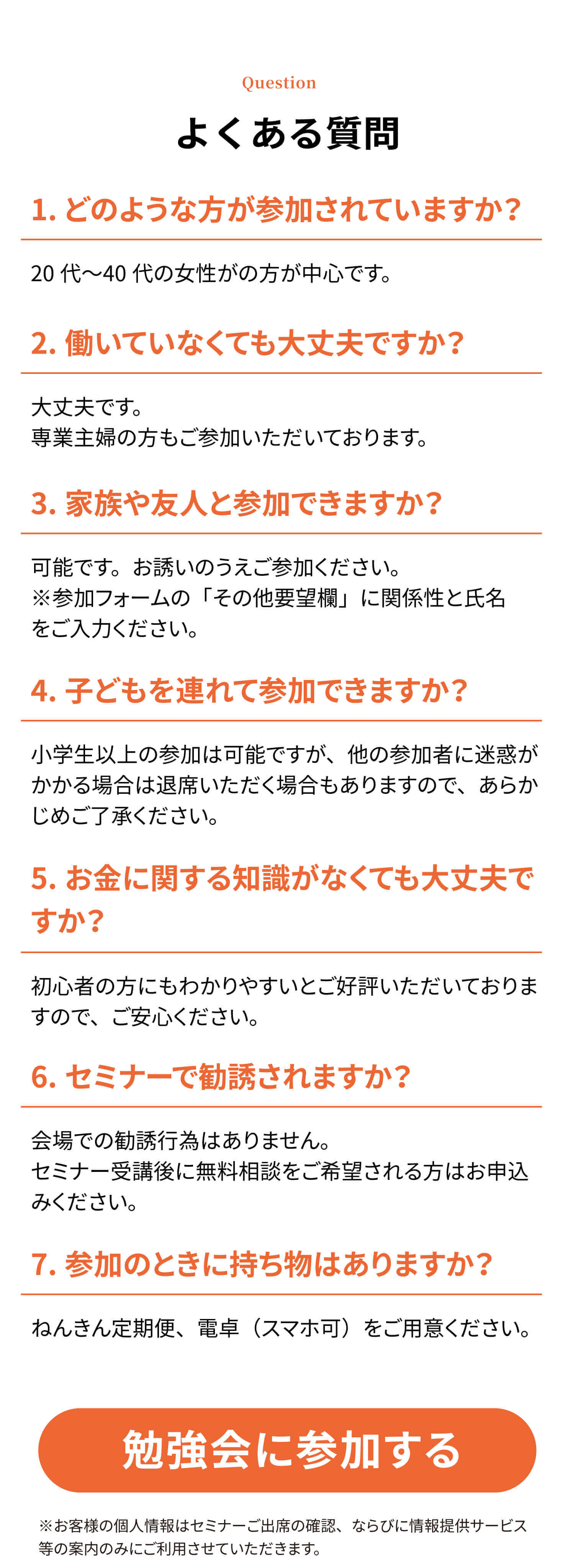 マネーセミナーのご案内